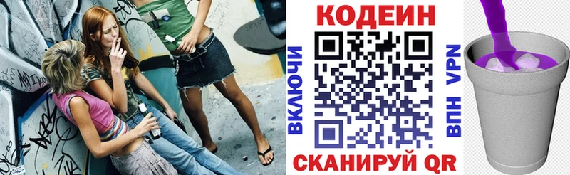 Купить  Красноармейск  Codein Purple Drank 