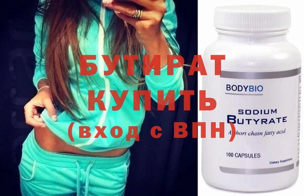 бутират Володарск